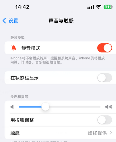 淮阳苹果15Pro维修网点分享iPhone15Pro系列机型中隐藏静音图标 