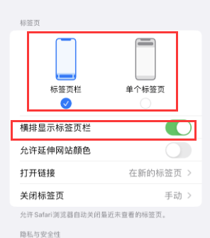 淮阳iPhone授权维修分享Safari浏览器如何切换标签栏位置 