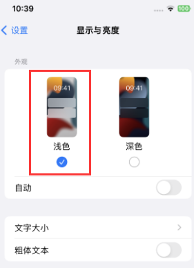 淮阳苹果15服务店分享iPhone15无法关闭深色模式怎么办