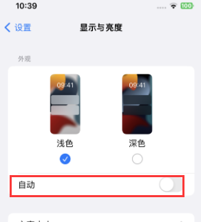 淮阳苹果15服务店分享iPhone15无法关闭深色模式怎么办