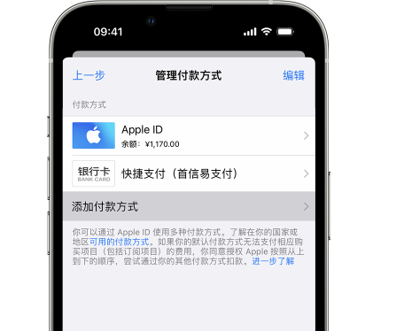 淮阳苹果维修服务中心如何通过家人共享更改iPhone付款方式