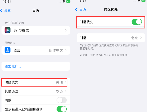 淮阳苹果15维修站分享iPhone15日历如何设定时区优先 