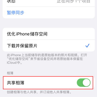 淮阳苹果手机维修分享在iPhone上找不到共享相簿怎么办