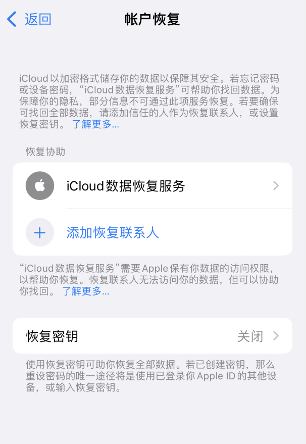 淮阳苹果维修如何避免被他人利用该密钥锁定AppleID帐户 