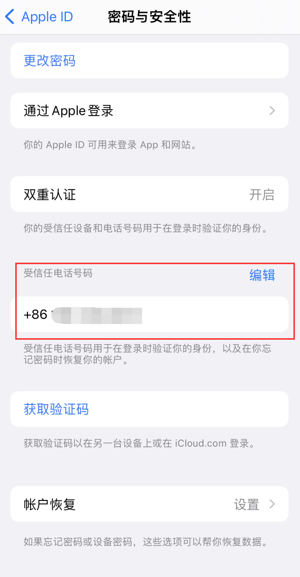 淮阳iPhone维修服务如何设置提示手机号码并未与此手机关联 