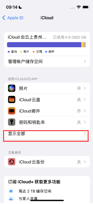 淮阳apple维修分享AppleMusic音乐库里出现了别人的歌单怎么办 